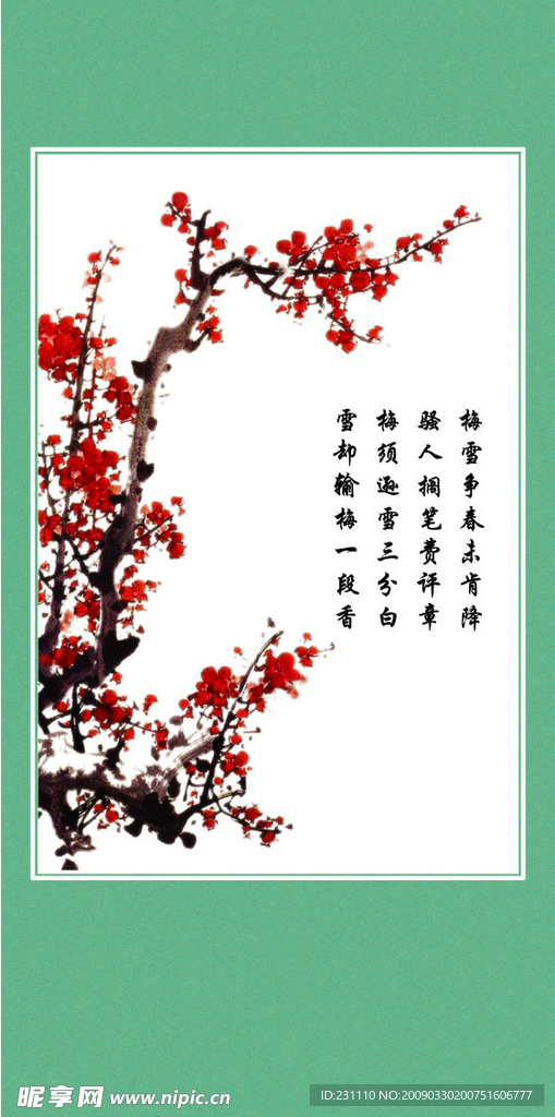 梅兰竹菊