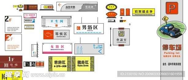 金色嘉年华商务休闲指示标识系统