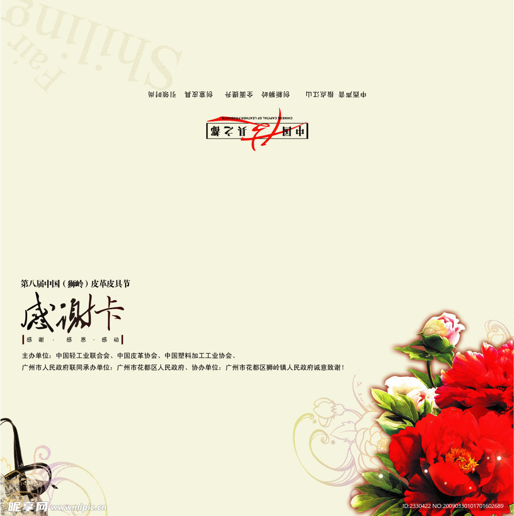邀请函 感谢卡 花 皮具