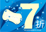 某品牌香皂促销海报