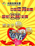 体彩公益广告