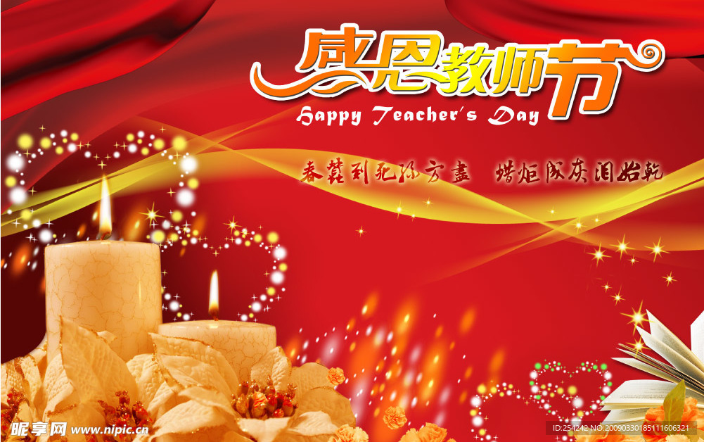 感恩老师节