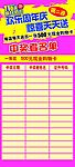 周年庆中奖展板展架设计