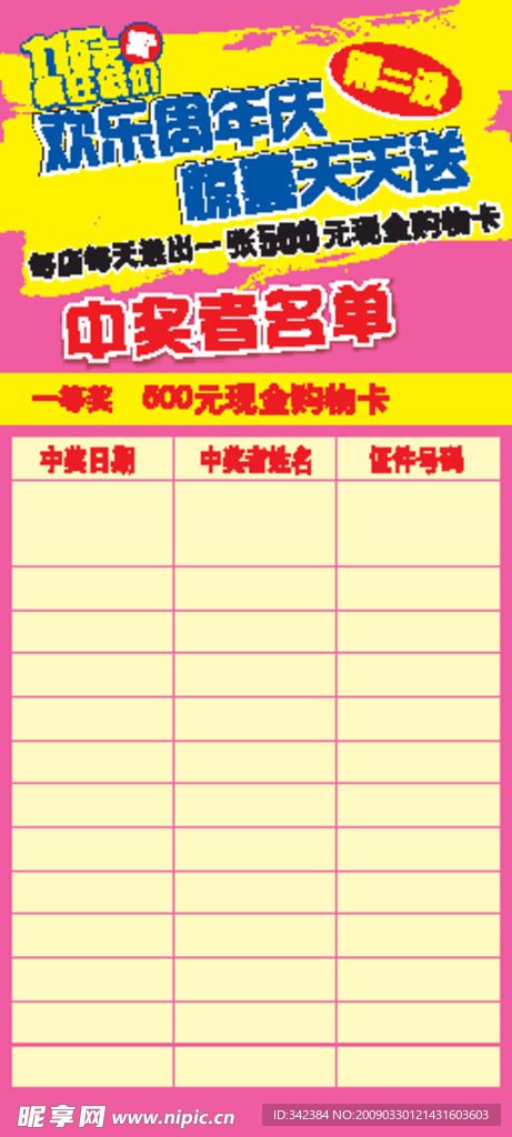 周年庆中奖展板展架设计