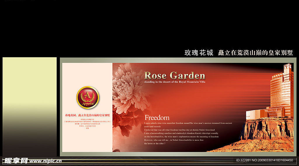 玫瑰花城概念户外广告