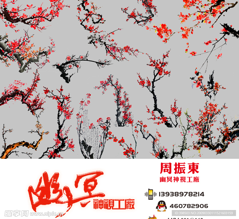 梅花合集