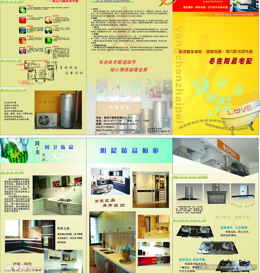阳晨宅配装饰材料宣传折页
