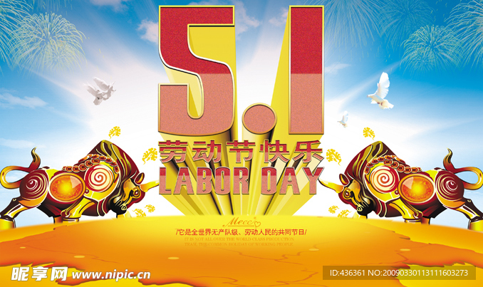 五一劳动节快乐