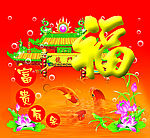 富贵有鱼（余）