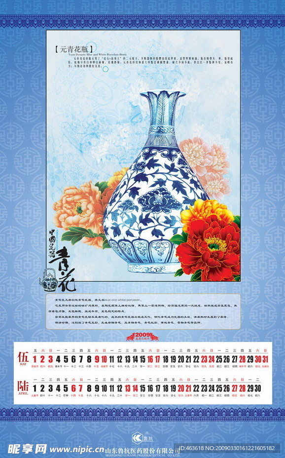 新年挂历 中国风 中国文化元素图片