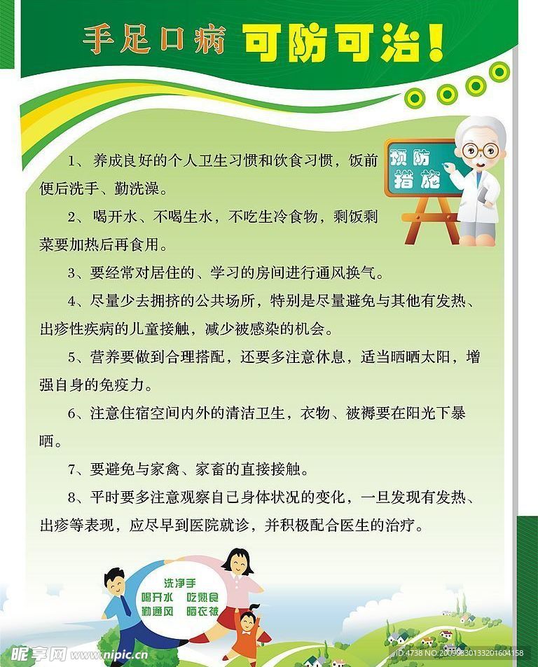 手足口病宣传