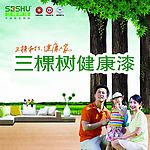 三棵树漆  家人