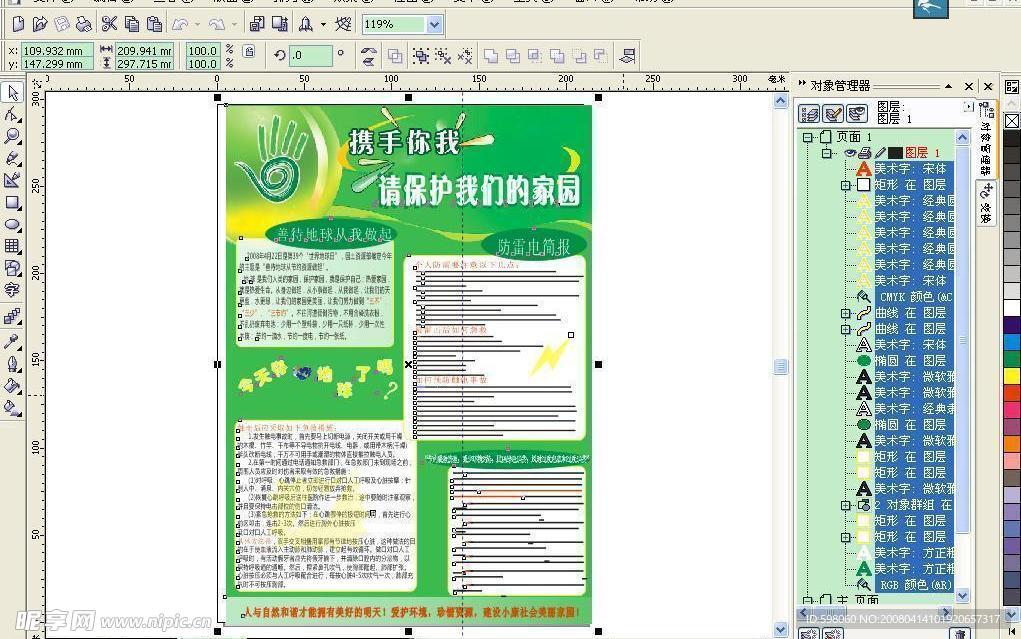 环保宣传