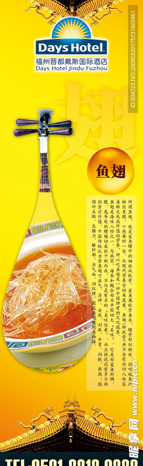 海报吊旗翅