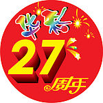 店庆胸牌设计