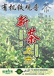 新茶上市