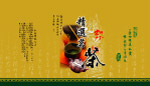 茶叶广告