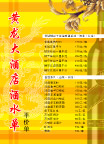 酒水单