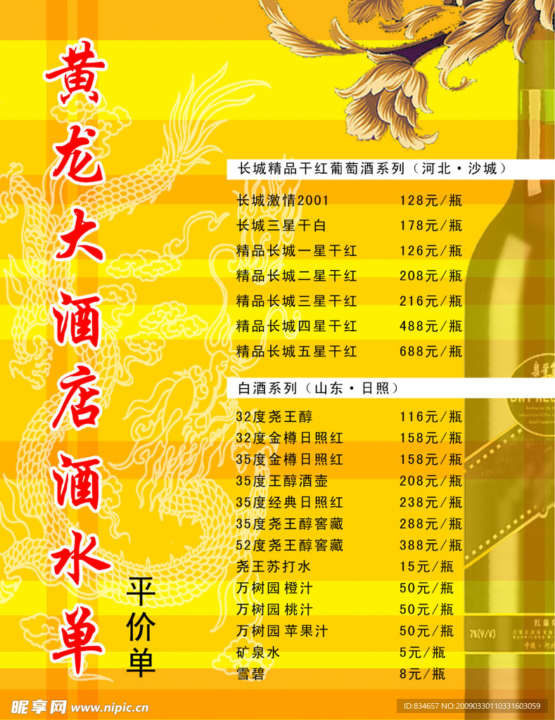 酒水单