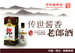 郎酒