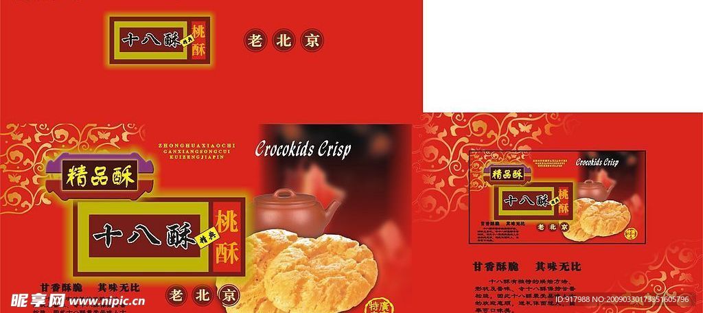 精品十八酥