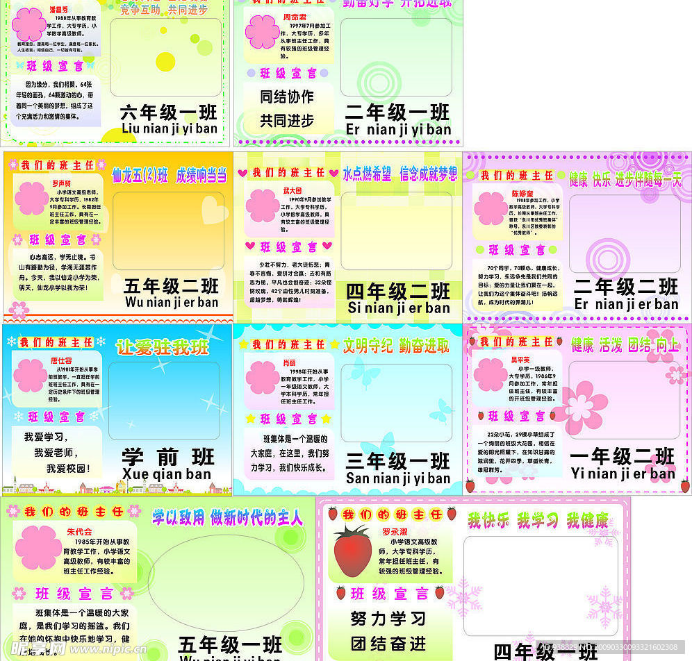 学校班级展板