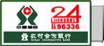农村合作银行（24小时自助银行）