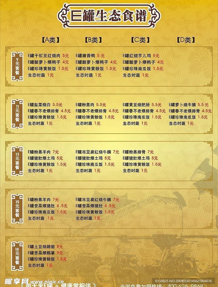 E罐生态快餐