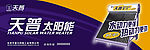 天普太阳能2008形象墙