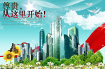房地产风景