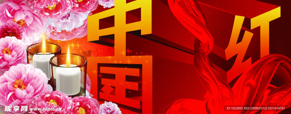 中国红