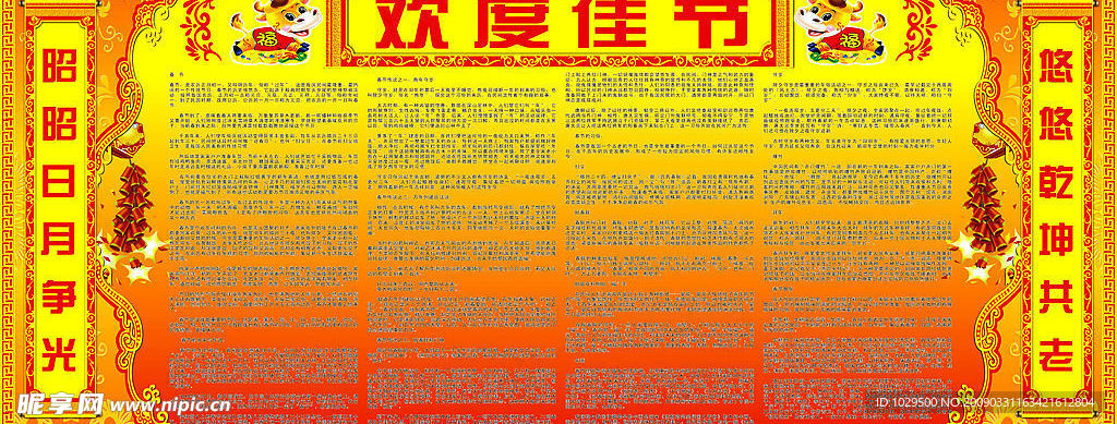 宣传栏欢度佳节