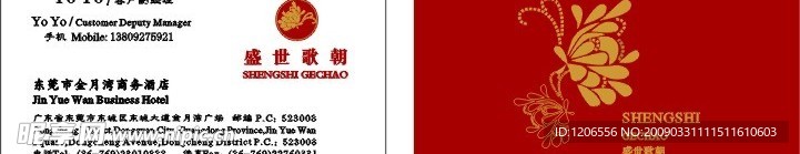 盛世歌朝名片