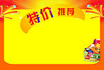 特价单