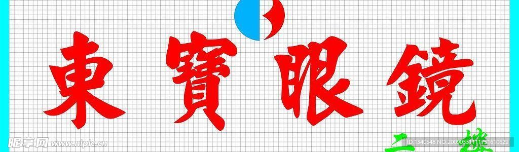 广告头牌
