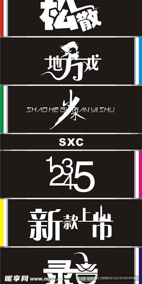 个性文字