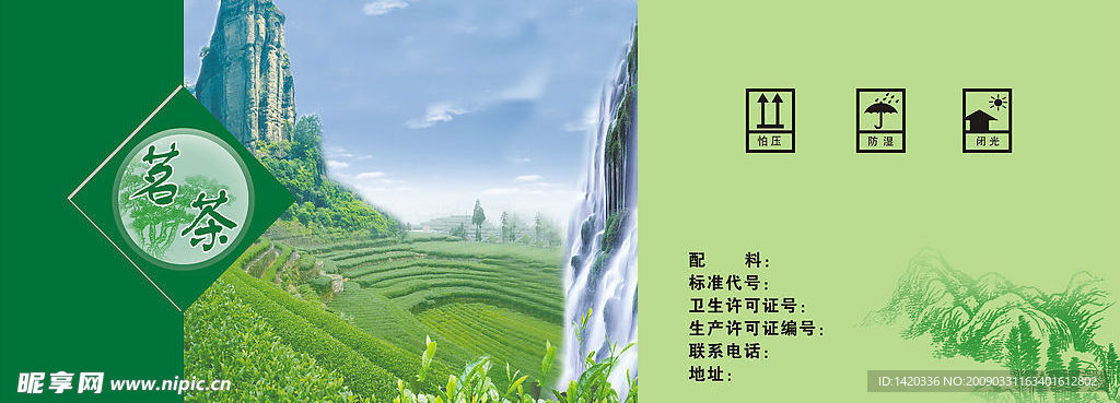 茶箱