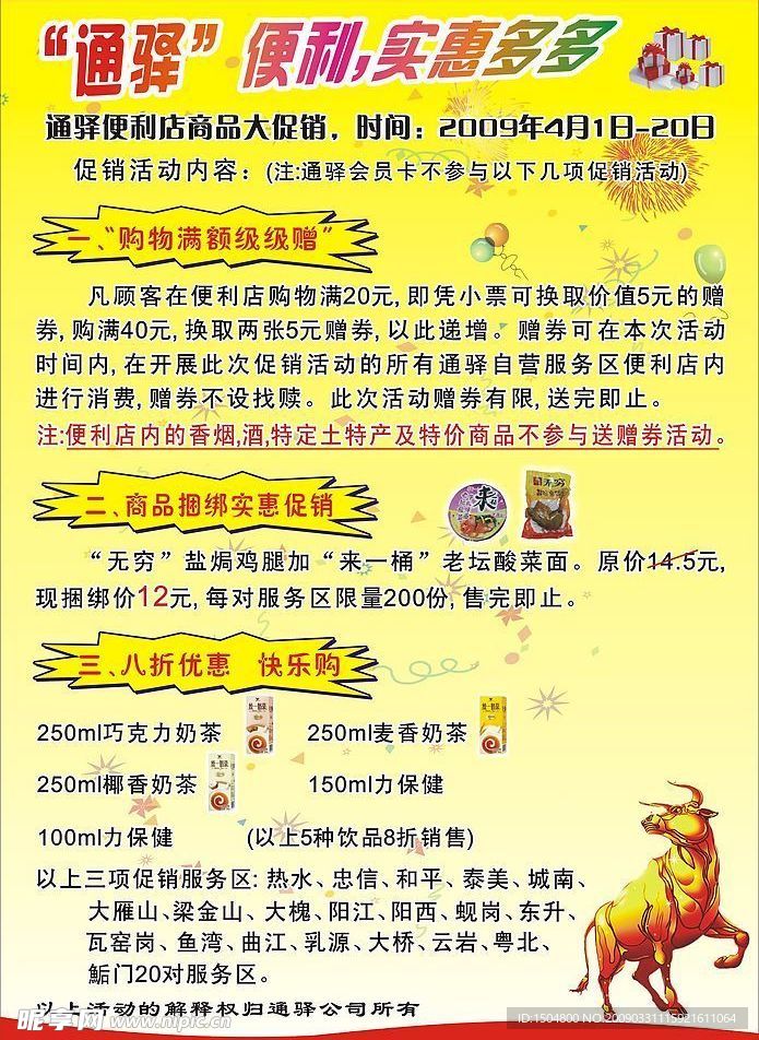 超市海报
