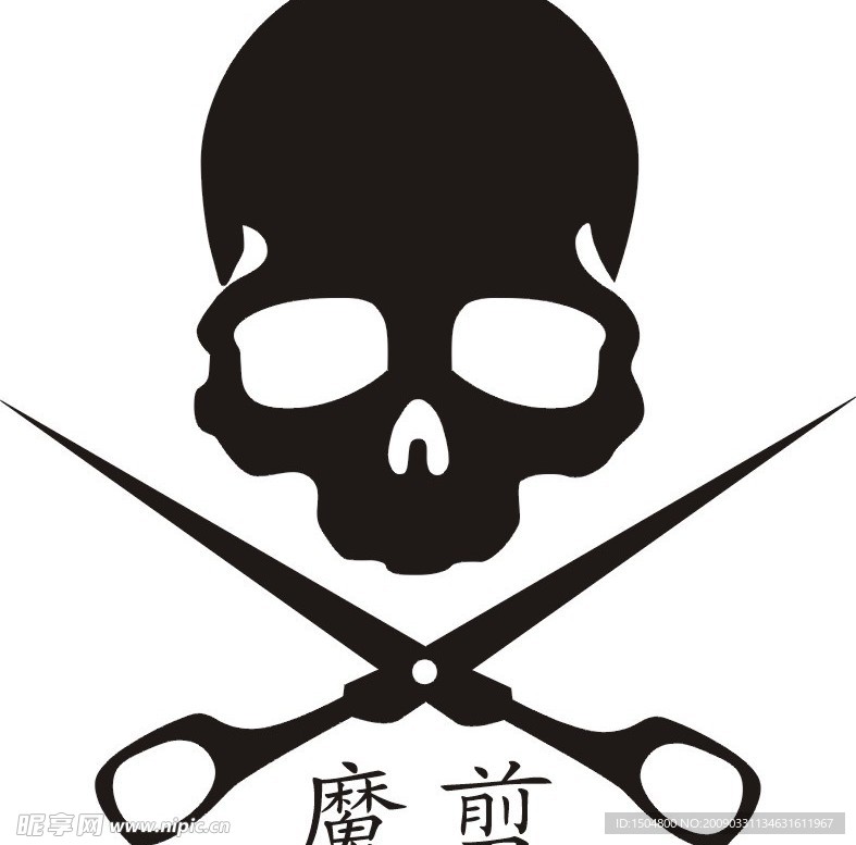 魔剪