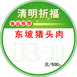 寒食节价签