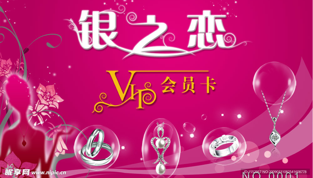 银之恋VIP正面