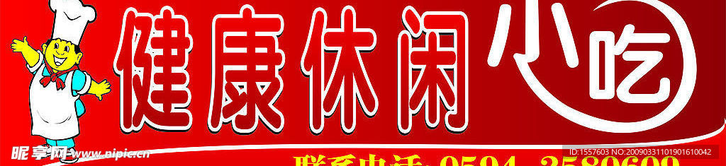 厨师