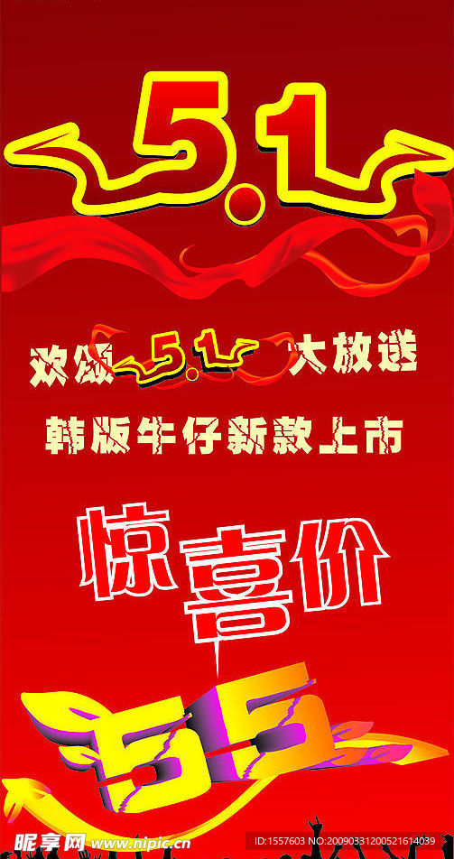 庆五一