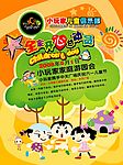 六一儿童节家庭游园会