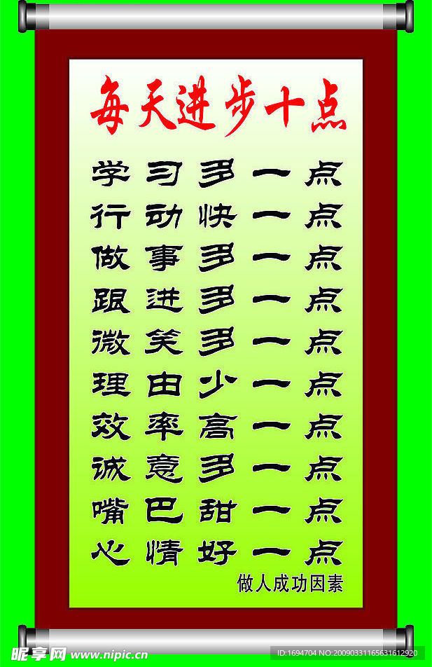 进步十点