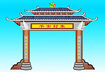 寨门