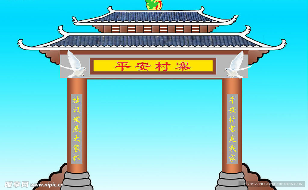寨门