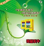 荷兰乳牛食品宣传广告
