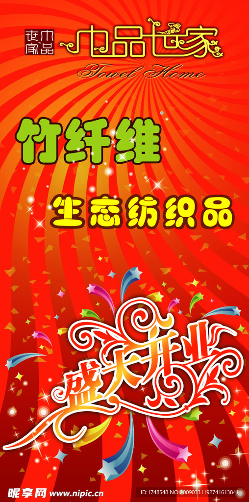 周年庆典