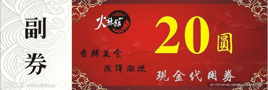 代金券